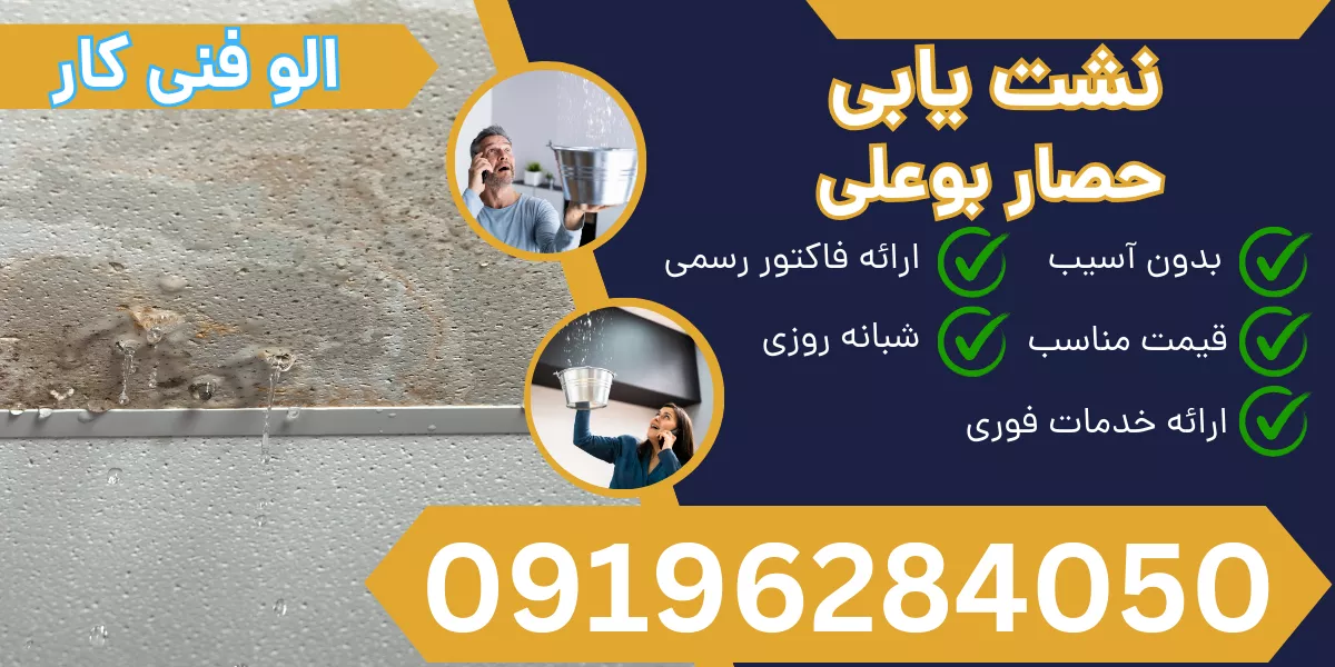 لوله بازکنی حصار بوعلی