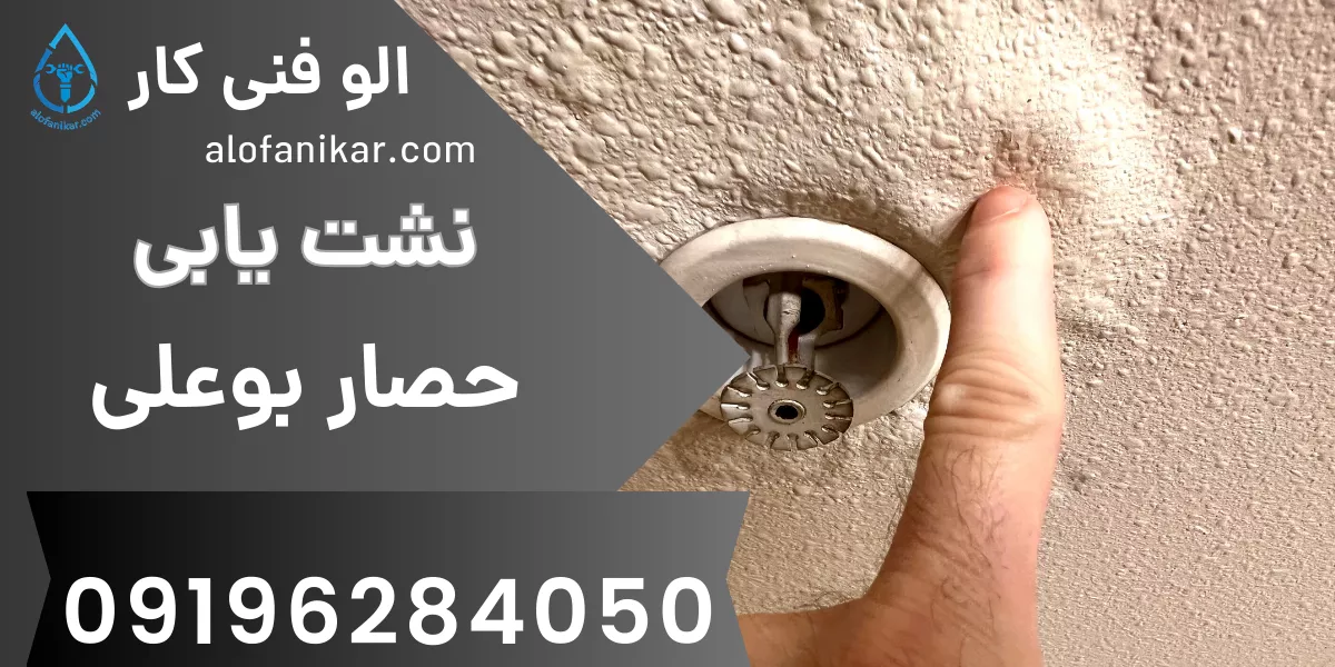 لوله بازکنی حصار بوعلی