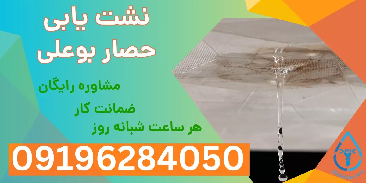 لوله بازکنی حصار بوعلی