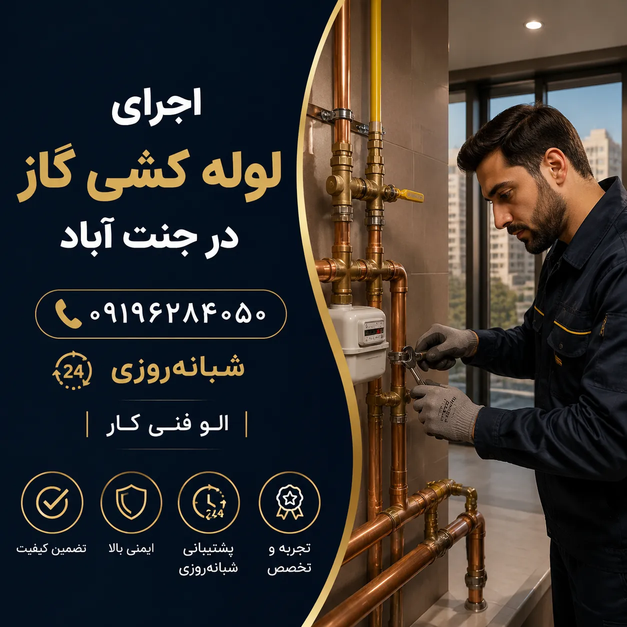 اجرای لوله کشی گاز در جنت آباد ☎️ 09196284050 شبانه‌روزی | الو فنی کار