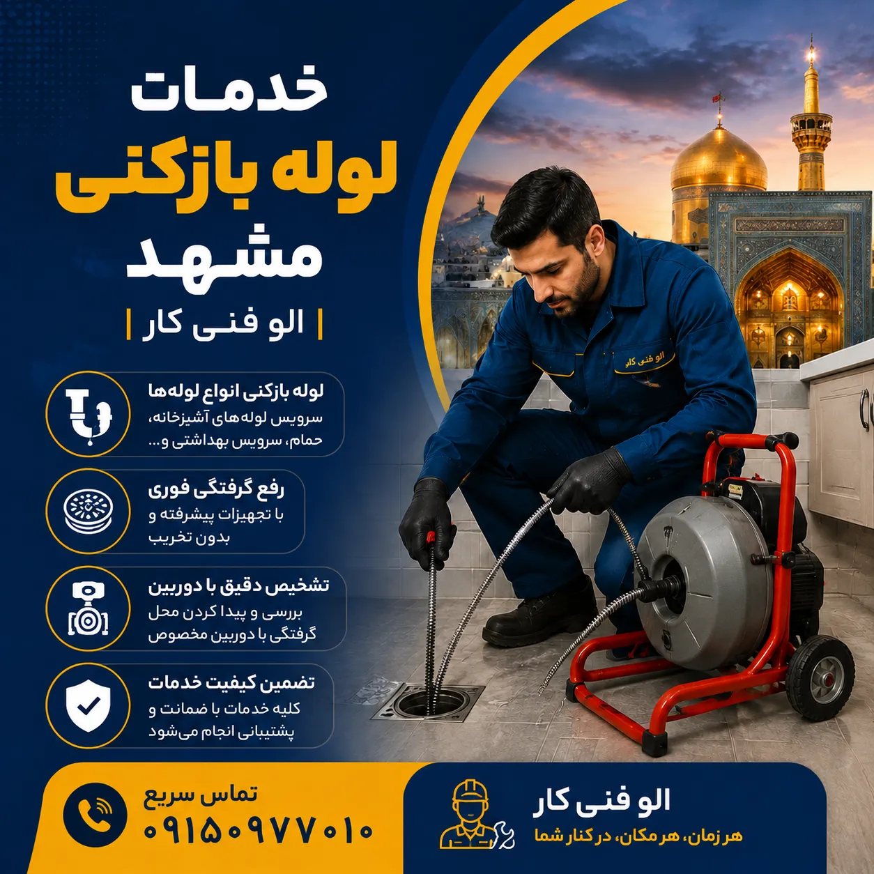 لوله بازکنی مشهد